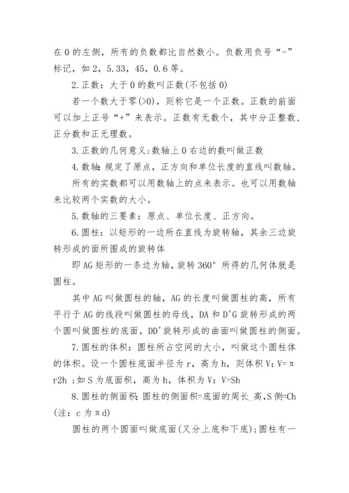 北师大版六年级下册数学知识点总结.docx