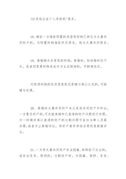 新婚姻法离婚财产分割规定.docx