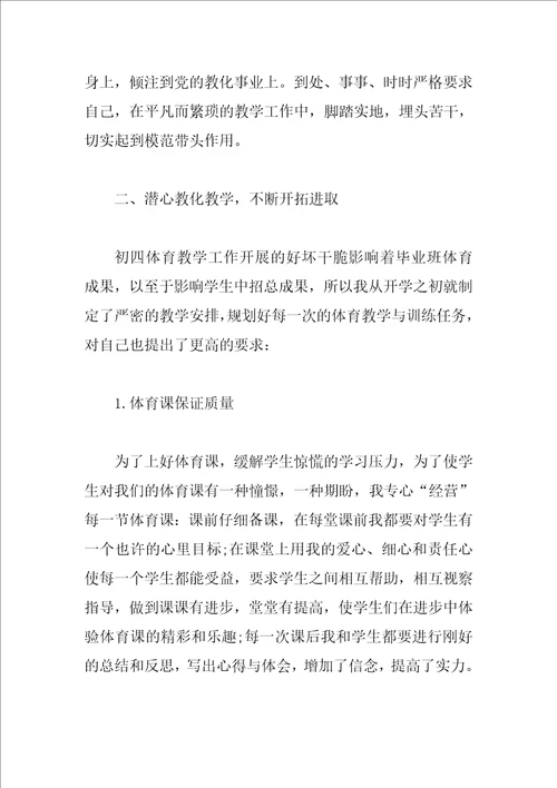 20232023中学教师年度考核个人总结