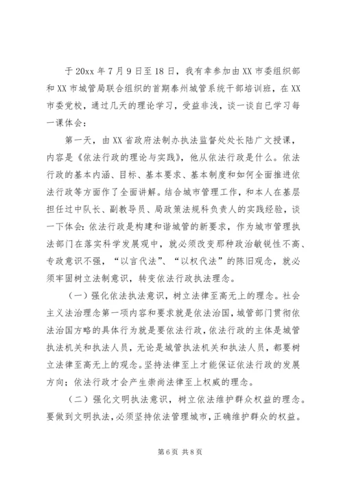城管培训心得体会 (3).docx