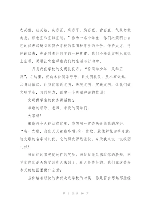 文明做学生的优秀讲话稿5篇.docx