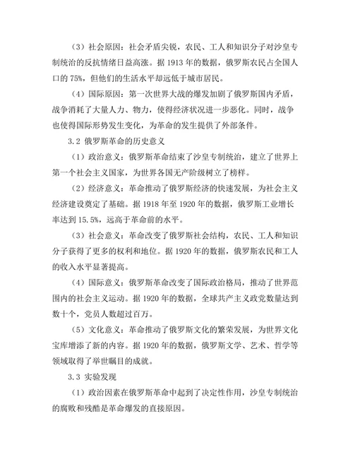 俄罗斯革命的原因及其历史意义