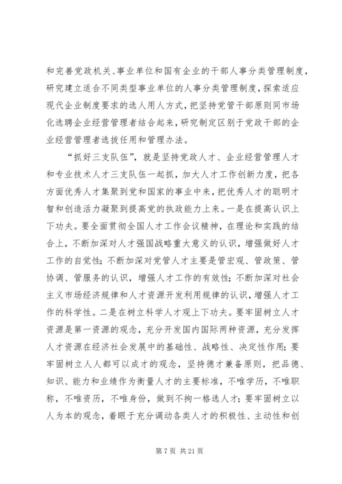 党的执政能力为重点全面推进党的建设新的伟大工程.docx