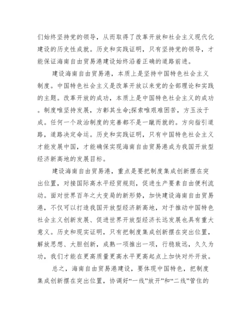 海南自由贸易港建设心得感想最新.docx