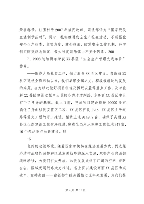 人大换届政府工作报告.docx