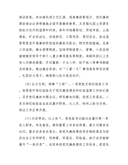 上半年党风廉政的建设工作总结