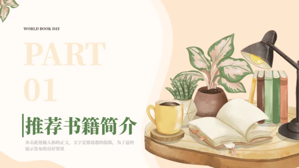 世界读书日分享会通用PPT模板