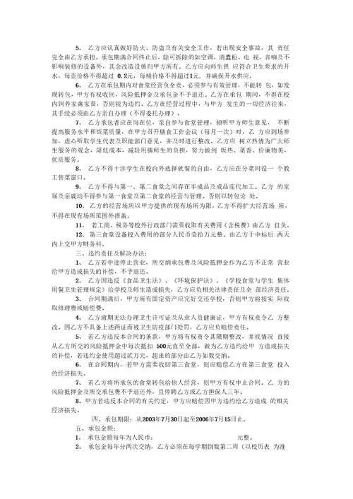 学校第三食堂承包合同书