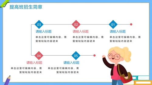 卡通手绘教育机构寒假班招生计划介绍PPT模板