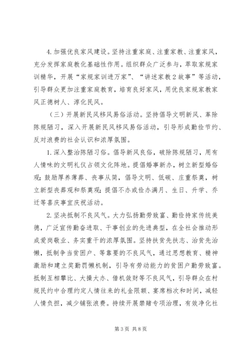 金铁寨村新民风建设工作方案.docx
