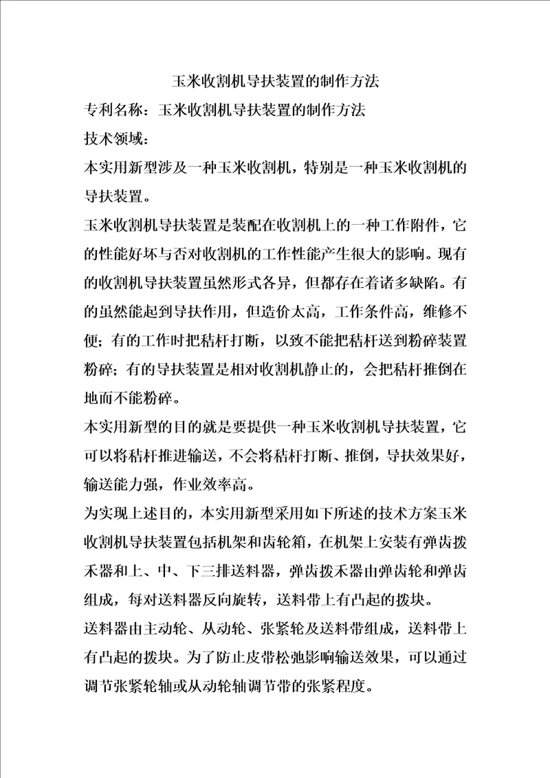 玉米收割机导扶装置的制作方法