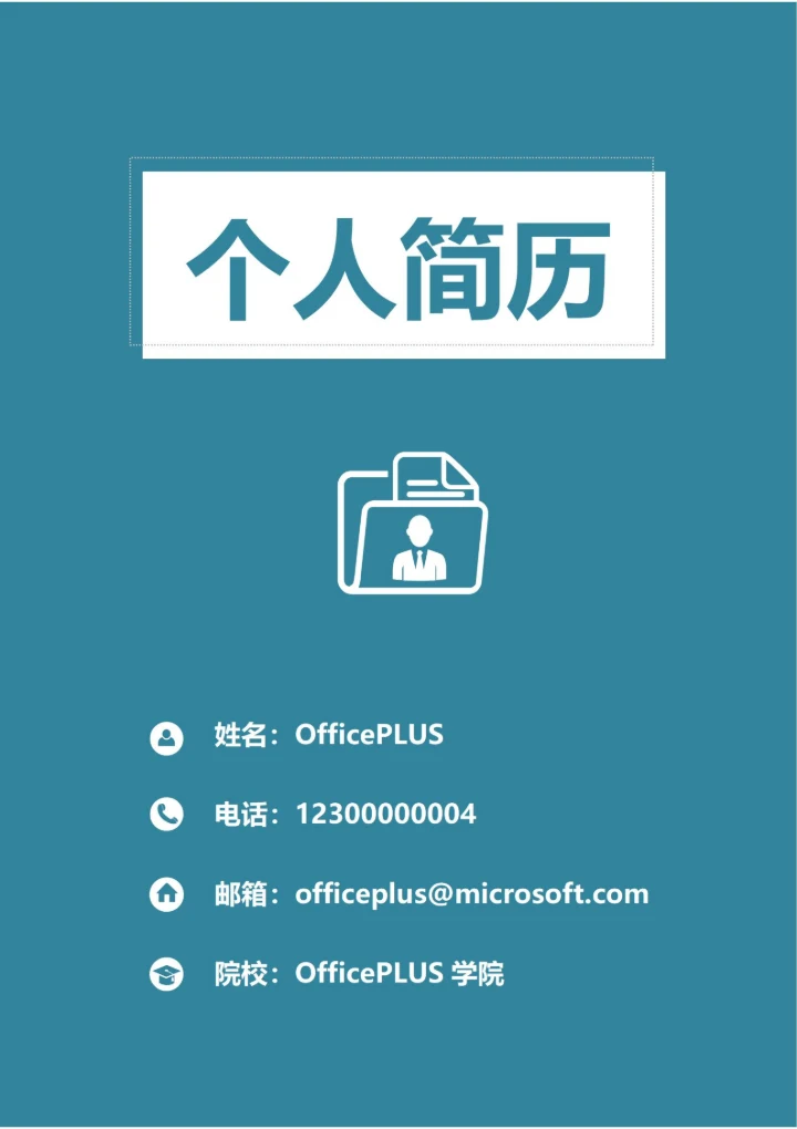 商务简约个人求职简历封面20