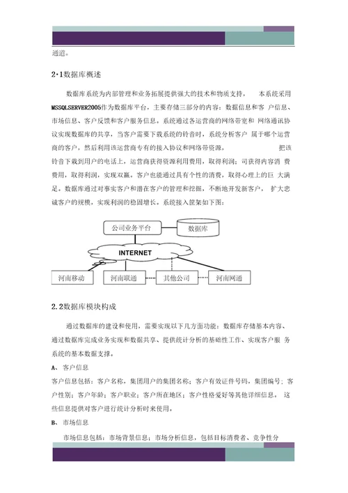 可行性研究报告和技术方案