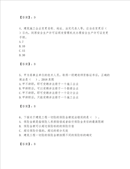 一级建造师一建工程法规题库及一套答案