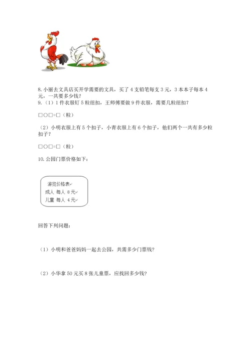 小学二年级上册数学应用题100道含答案【巩固】.docx