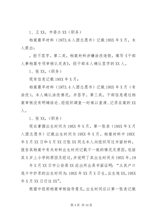 最新精编之档案审核情况报告.docx