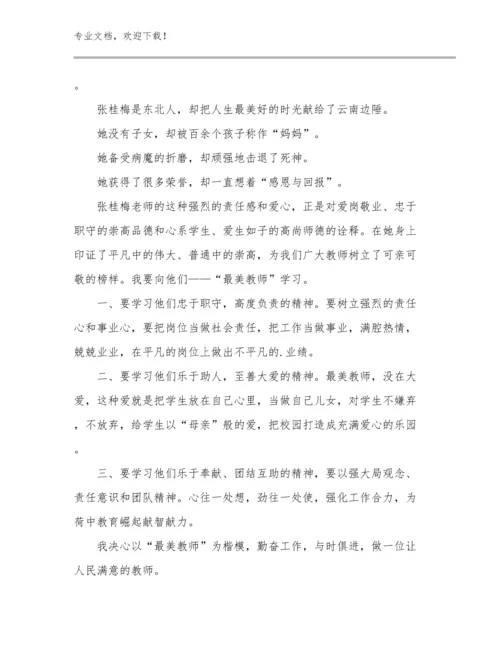 最新教师培训心得体会优选范文7篇合辑.docx