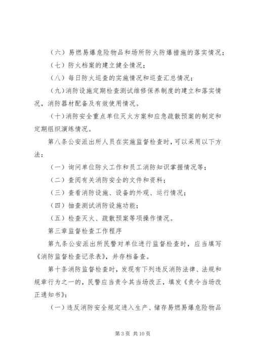 公安派出所在消防监督工作中 (5).docx