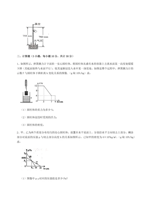 第二次月考滚动检测卷-重庆市江津田家炳中学物理八年级下册期末考试综合测评试卷（含答案详解）.docx