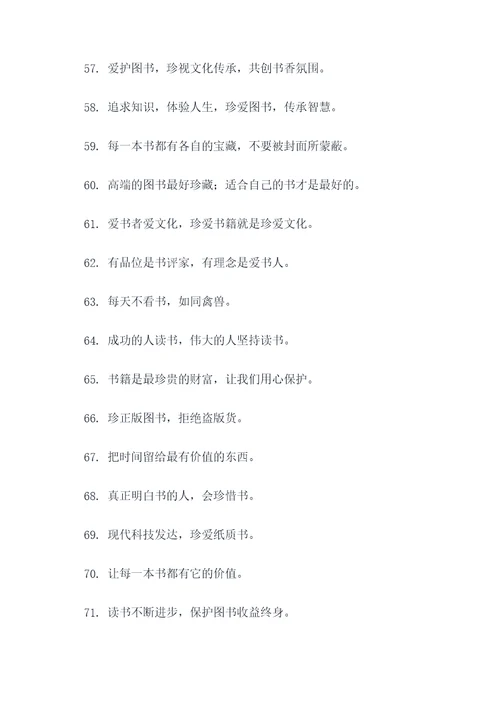 爱护书语标语