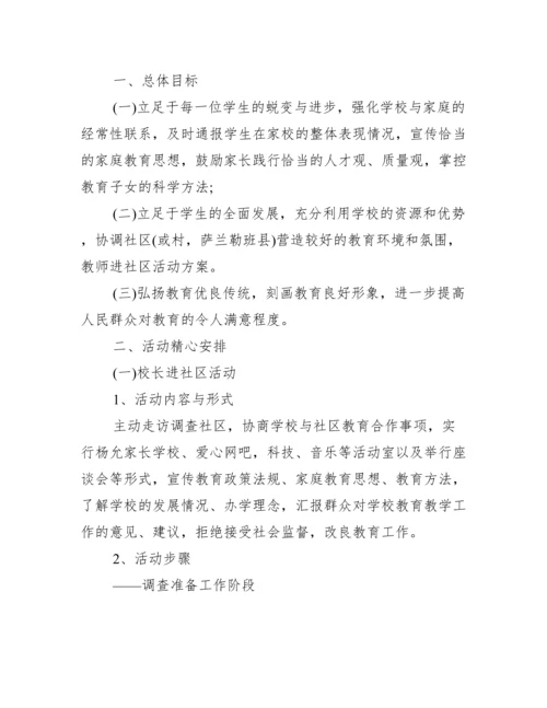 社区趣味运动会活动方案8篇.docx