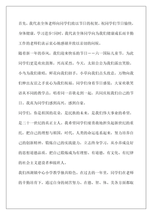 优秀教师代表讲话稿(学校迎六一教师讲话稿600字5篇)