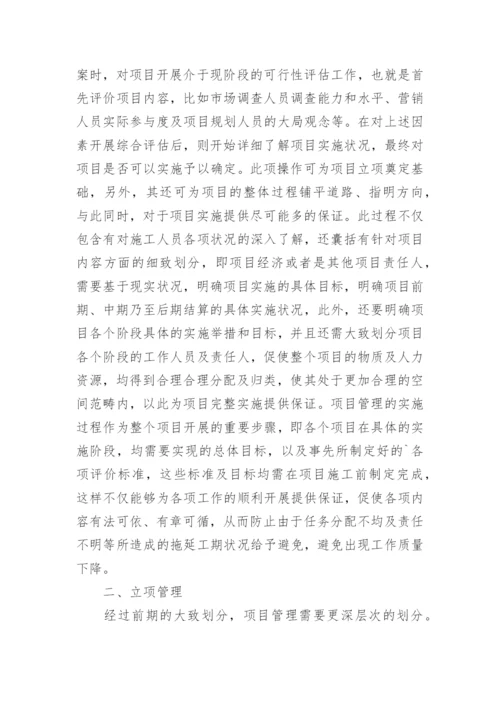 探究通讯行业研发项目管理优化的论文.docx