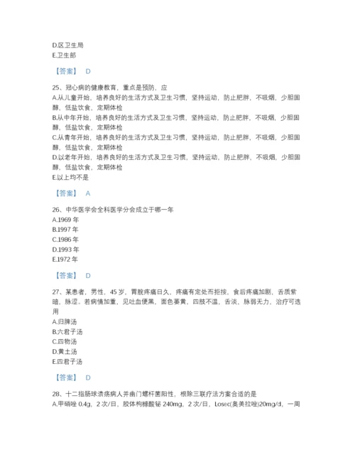 2022年广东省主治医师之全科医学301高分题库(精品带答案).docx