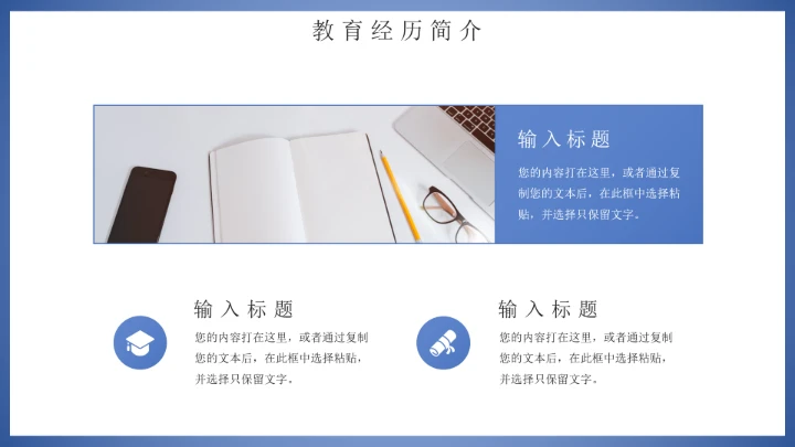 蓝色简约学术风研究生面试复试通用PPT模版