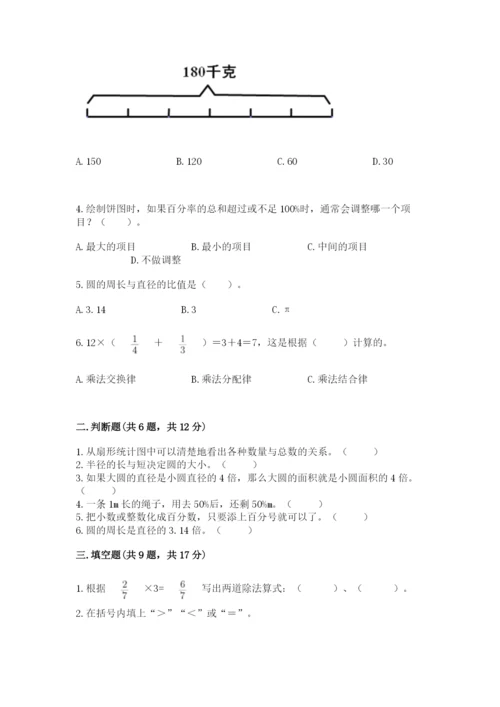 小学数学六年级上册期末考试试卷附答案（突破训练）.docx
