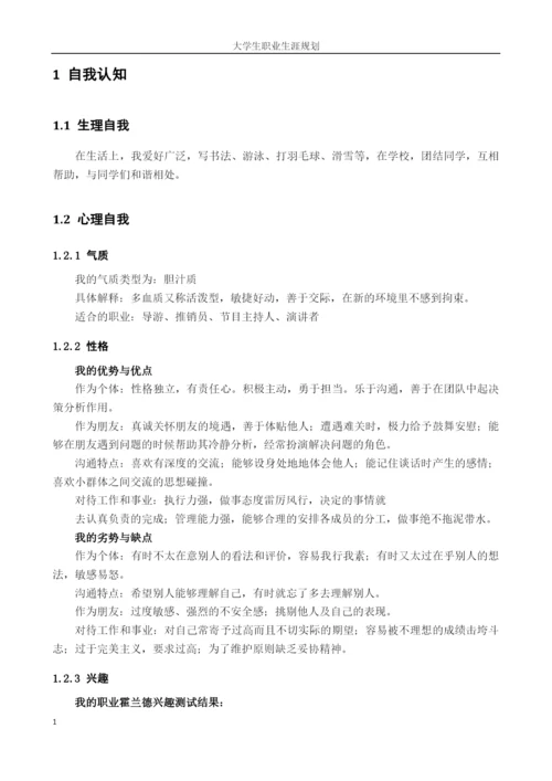 11页4700字材料成型及控制工程专业职业生涯规划.docx