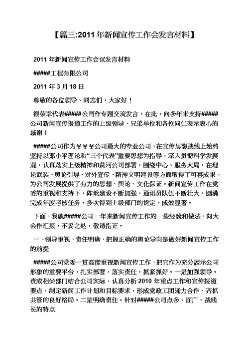 材料范文之新闻宣传工作经验材料模板