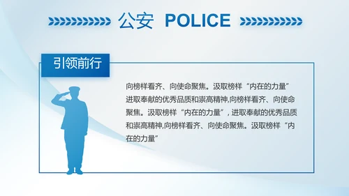 蓝色大气公安警察职责动态PPT模板