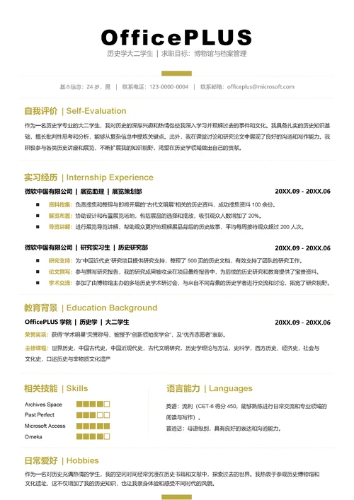 历史学求职简历套装简历封面（包含自荐信）