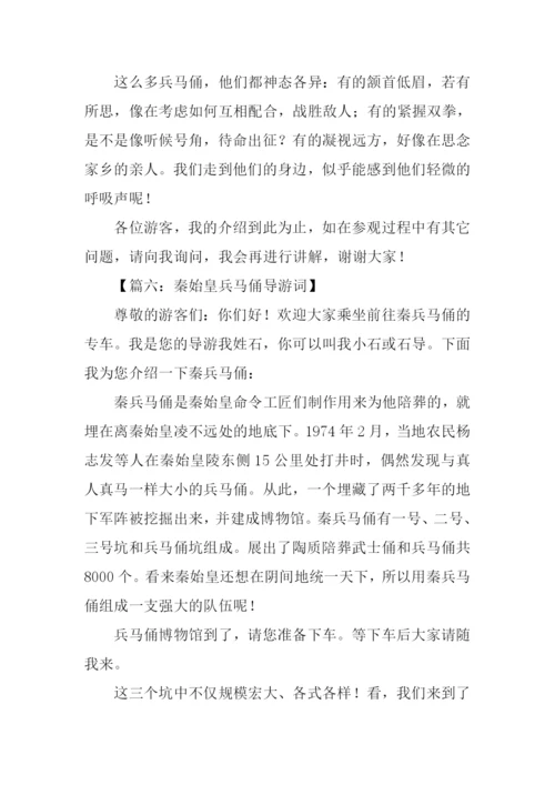 秦始皇兵马俑导游词作文350字.docx