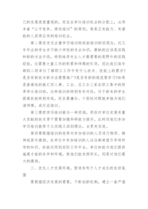 人才培养问题几点建议及对策.docx