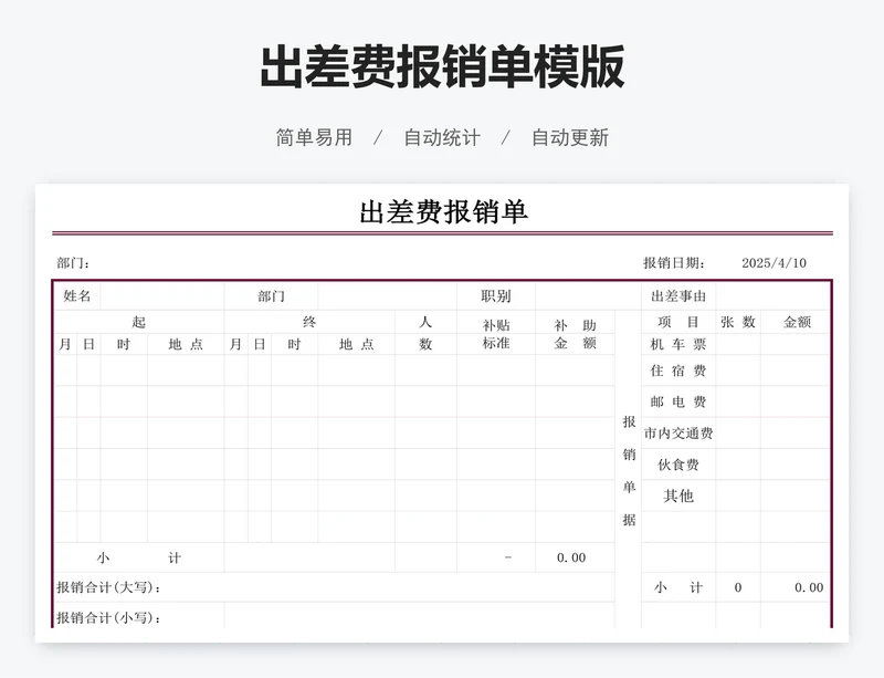 出差费报销单模版