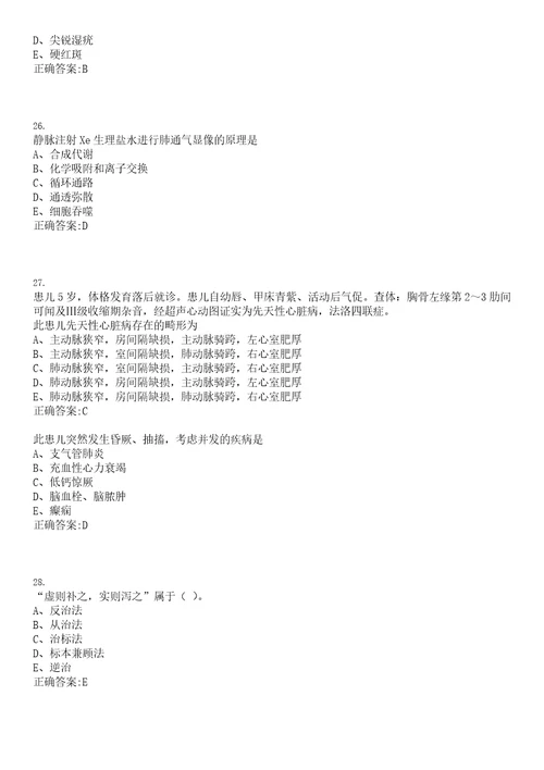 2022年04月.4.27医疗卫生公共基础知识题库公共基础知识每日一练笔试参考题库含答案解析0