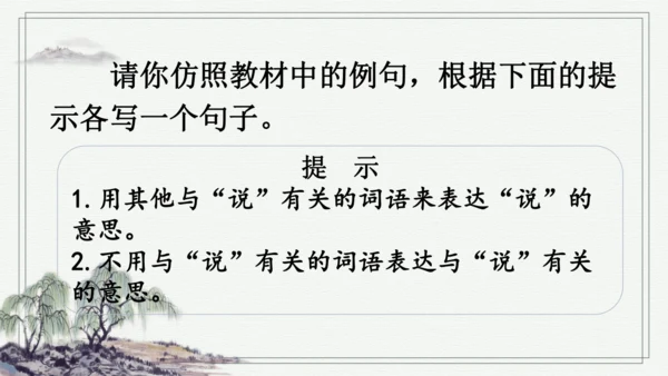 部编版六年级上册语文 语文园地二 课件