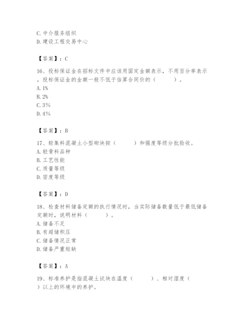 2024年材料员之材料员专业管理实务题库附参考答案（黄金题型）.docx