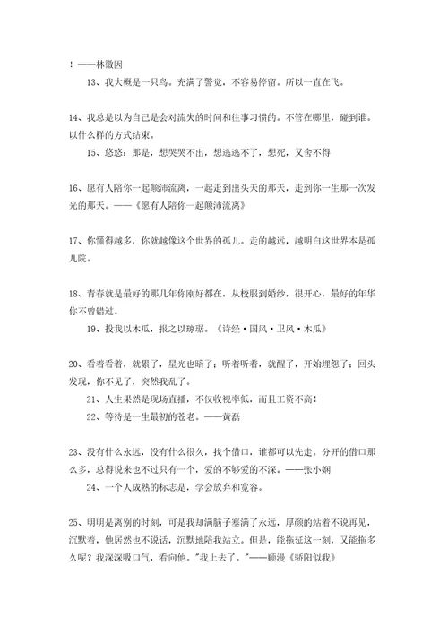 2022年精选网络爱情语录28条