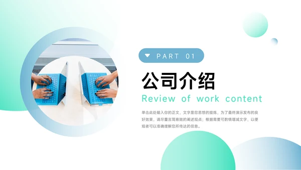 绿蓝欧美风动态公司介绍宣传PPT模板