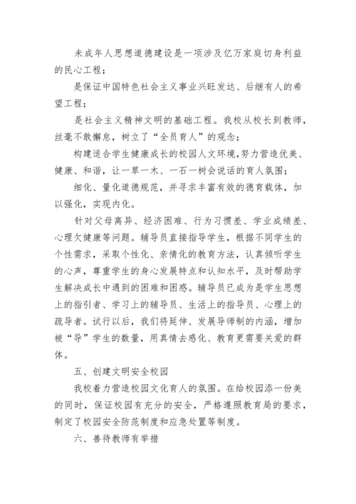 2023校长工作总结（通用10篇）.docx