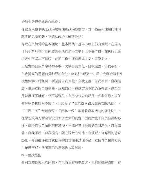 精编之【对照党章党规找差距专题民主生活会个人对照检视材料和研讨发言稿两篇合集】党章党规.docx