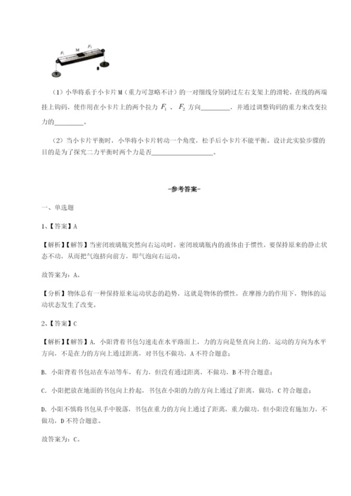 滚动提升练习南京市第一中学物理八年级下册期末考试定向攻克A卷（附答案详解）.docx