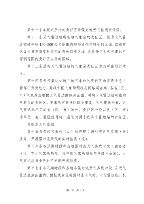 气象局预报服务计划 (3).docx