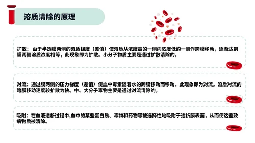 红色绿色插画风简约风血液透析及并发症医疗护理培训PPT血透