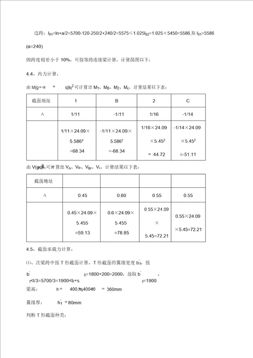 钢筋混凝土单向板肋梁楼盖课程设计计算书设计实例