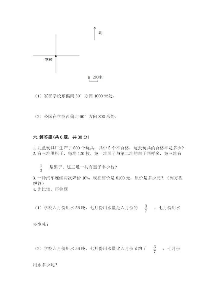小学数学六年级上册期末测试卷（典型题）word版.docx