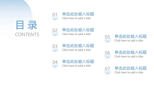 极简蓝色渐变目录页PPT模板